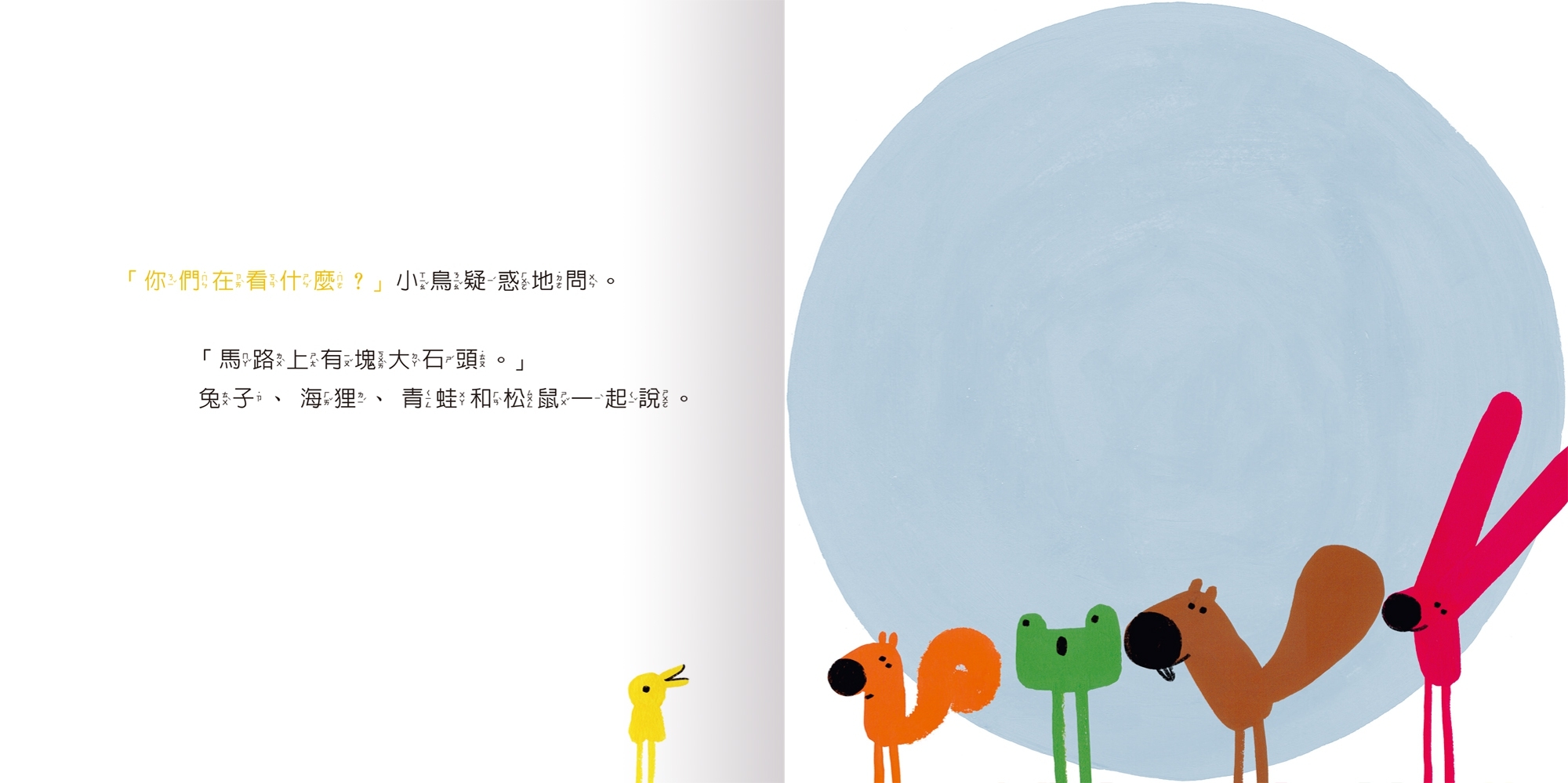 咦？大石頭怎麼出現的